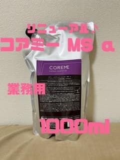 アリミノ コアミー エラプシークMS α シャンプー 1000ml 業務用最安値