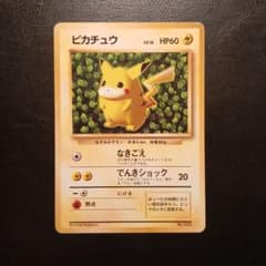 すぐわかるポケモンカードの遊びかた」付録・ピカチュウ LV.16 光沢
