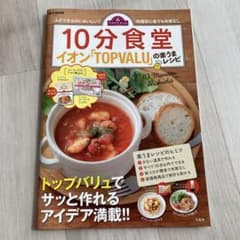 ミ*ー様 10分食堂 = 10 Minutes Shokudo : イオン「TOのサムネイル