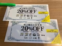ヨシックス　株主優待券20%off 2枚セットのサムネイル