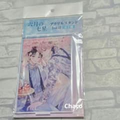 6월의 칠성 아크릴스탠드 메디코스 니시가 카나타 히가시구모 하루세이