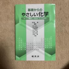 基礎からのやさしい化学のサムネイル