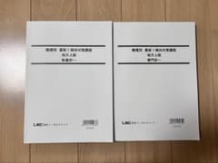 LEC 公務員試験 地方上級 傾向対策講座 2冊セットのサムネイル