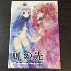 虹の先 ILLUSTRATIONS しめ子 イラスト集 画集 同人誌 冊子 - メルカリ