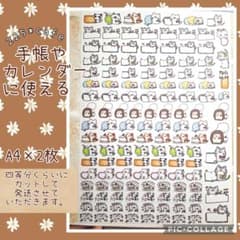 ①【手帳・カレンダーシール】ふにゃんこふれんず♡のサムネイル