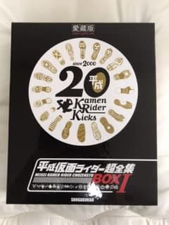 平成仮面ライダー超全集BOX Iのサムネイル