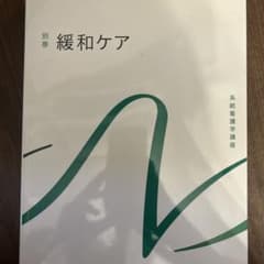 系統看護学講座 別巻[7]のサムネイル