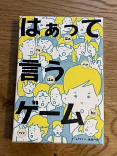 はあって言うゲームのサムネイル