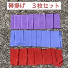 着物小物　帯揚げ　３枚セットのサムネイル