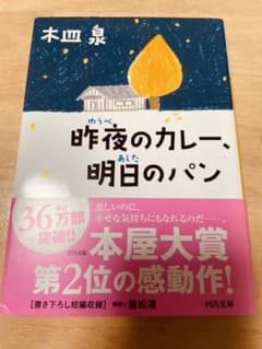 昨夜のカレー、明日のパンのサムネイル