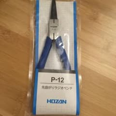 ホーザン株式会社　先曲がりラジオペンチのサムネイル