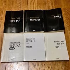 フォーカスゴールド　数学ⅰ.Ⅱ.Ⅲのサムネイル