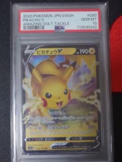 ピカチュウV RR S4 仰天のボルテッカー 030/100 PSA10 PSA10 ピカチュウV RR S4 仰天のボルテッカー 030/100 - メルカリ