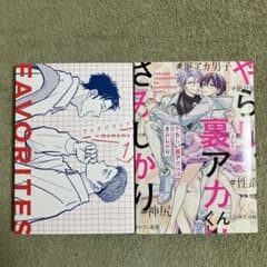 FAVORITES フェイバリッツ mememe やらしい裏アカくんはさみしがり