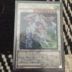 クリスタルウィングシンクロドラゴン ウルトラのサムネイル