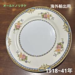 オールドノリタケ 森村マーク 1918~41年 Φ19.4cm 海外輸出用 美品