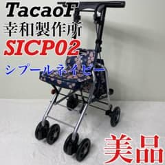 幸和製作所　シプール　ネイビー 美品】 幸和製作所 SICP02 シプール ネイビー - メルカリ
