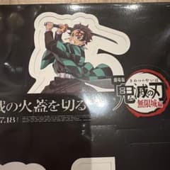 劇場版 鬼滅の刃 無限城編 入場者特典 卓上スタンディのサムネイル