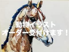 動物イラストオーダー （購入されたい方はコメント欄に動物の名前をお願いします。）のサムネイル