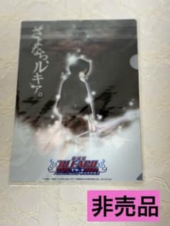 非売品 劇場版 BLEACH Fade to Black クリアファイルのサムネイル