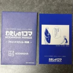 【即購入可】わたしの1コマ 講談社 特典　宝石の国 ブラインドステッカー - 3