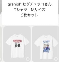 ヒグチユウコ　グラニフ　コラボTシャツ　同サイズ　２枚　デモゴルゴンギュスターヴ 新品未開封］graniph Tシャツ Mサイズ 2枚セット - メルカリ