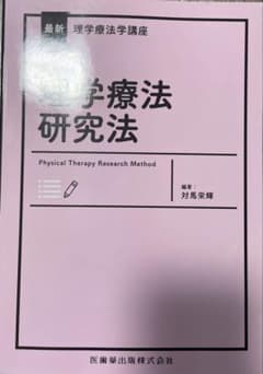 OHSU・OCR理学療法研究法　『統計学』ちゃんとやらないと普通に落とします。のサムネイル