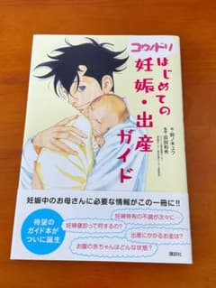 コウノドリ はじめての妊娠・出産ガイドのサムネイル