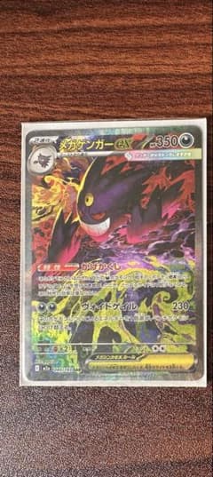 ポケモンカード MEGAドリームex メガゲンガーex 240/193 SAR - メルカリ