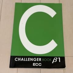ECC CHALLENGER BOOK β1のサムネイル