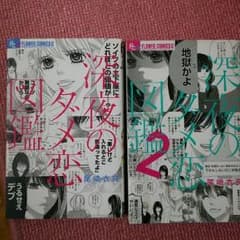 深夜のダメ恋図鑑のサムネイル