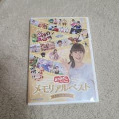 NHKおかあさんといっしょ メモリアルベスト またあおうね!のサムネイル