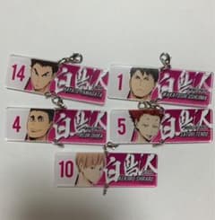 ハイキュー‼︎繋がるアクリルチャームコレクション【白鳥沢】のサムネイル