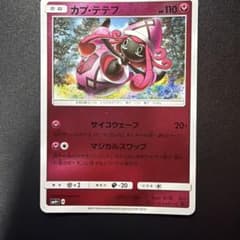 カプ・テテフ SM4+ GXバトルブースト 077/114のサムネイル