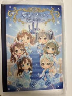 アイドルマスター シンデレラガールズ 夢見るオトメと魔法使いのサムネイル