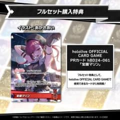 宝鐘マリン 誕生日記念2025 PRカード hBD24-061 宝鐘マリン 誕生日記念2025 PRカード hBD24-061 - メルカリ