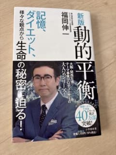 動的平衡のサムネイル