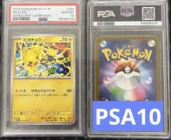 PSA10】ピカチュウ 291/SV-P プロモ げきとうスパーク - メルカリ