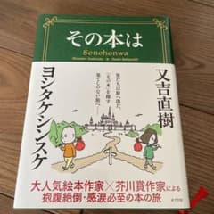 その本はのサムネイル