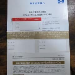 商船三井　フェリーサービス共通クーポン券のサムネイル