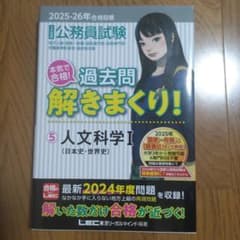 公務員試験本気で合格!過去問解きまくり! : 大卒程度. 2025-26年合格…のサムネイル