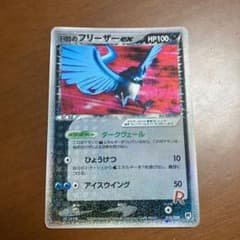 R団のフリーザーex ポケモンカード デルタ種のサムネイル