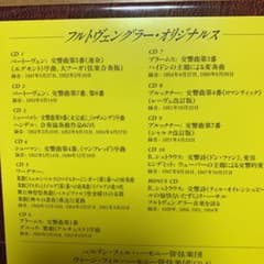 フルトヴェングラー・オリジナルス・ボックス フルトヴェングラー/BPO VPOのサムネイル