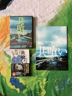 共喰い DVD 2枚組 菅田将暉主演