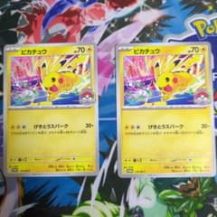 ポケモンカード ピカチュウ　げきとうスパーク　133/M-P プロモ 2枚セットのサムネイル