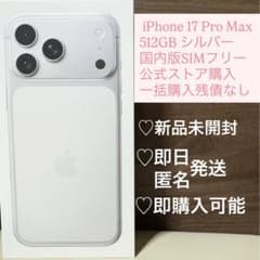 独*さ様 【美品】iPhone17ProMax 512GB シルバー SIMフリ 新品未開封] iPhone17ProMax 512GB シルバー SIMフリー - メルカリ