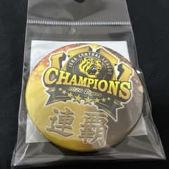 阪神タイガース 阪神電車　2026JERAセリーグ優勝記念 缶バッジのサムネイル