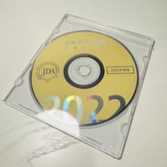 日本皮膚科学会皮膚科専門医テキスト集2022年度 CD-ROM - メルカリ