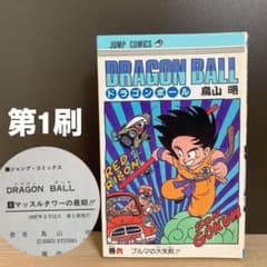 ☆DRAGON BALL ☆ドラゴンボール 6巻 ☆鳥山明 初版 ☆ジャンプ - メルカリ