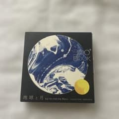 地球と月 360°BOOK Yusuke Gonoのサムネイル